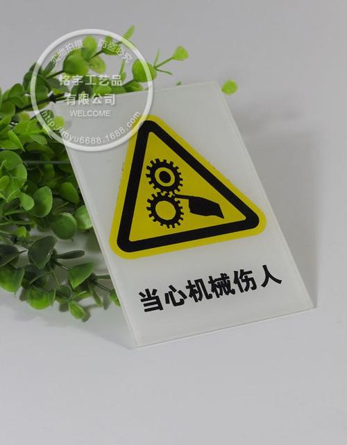 工厂加工亚克力安全警示标牌,有机玻璃机械加工